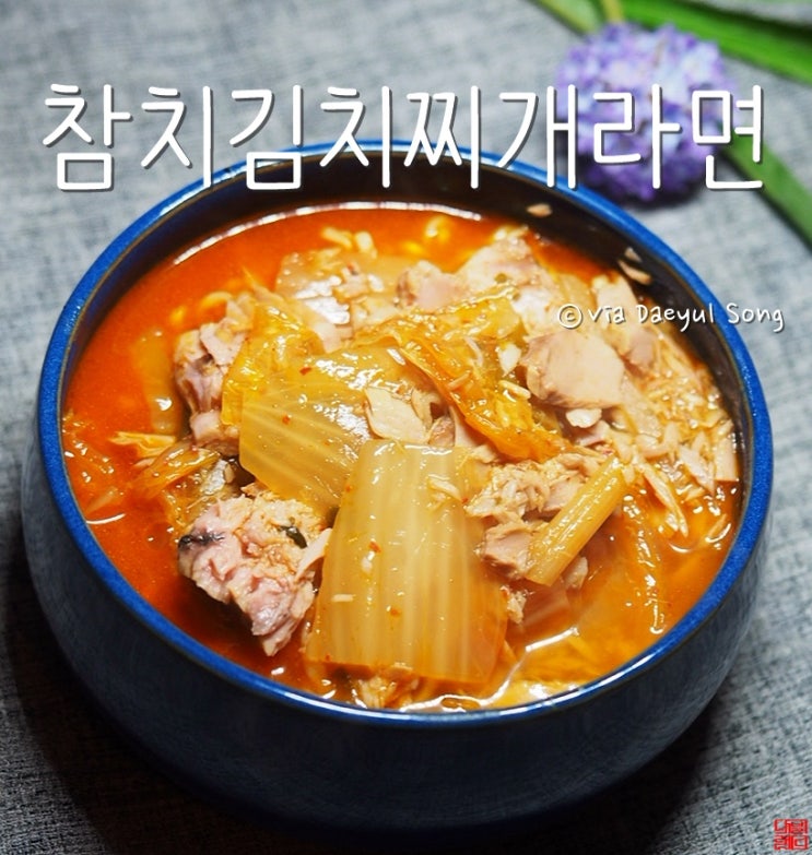  김치찌개라면 개운한 별미로 추천해요!