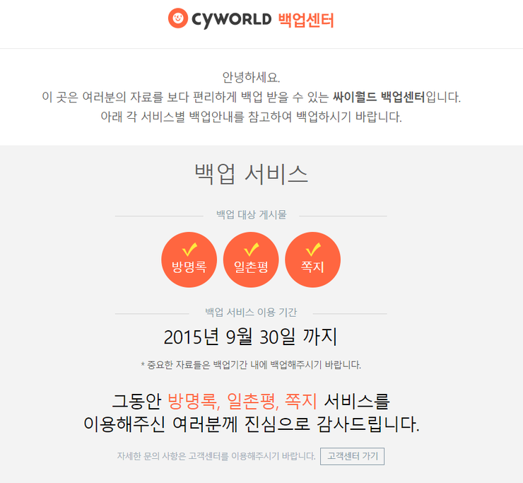싸이월드 백업, 이제 정말 문 닫는거니.. 싸이월드 백업, 이제 정말 문 닫는거니..