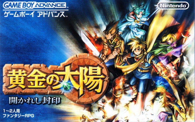  GBA / 황금의 태양 열려진 봉인 (치트코드)