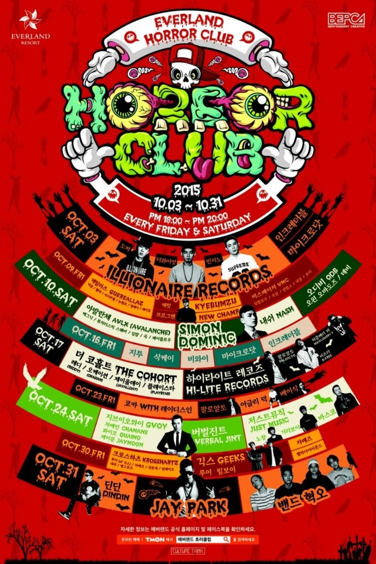  이번 할로윈, 색다른 파티를 찾고있다면? 에버랜드 호러클럽(Everland HORROR CLUB)!