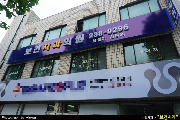  수지나 수원에서 사랑니 발치 할 곳 찾는다면 "보건치과"