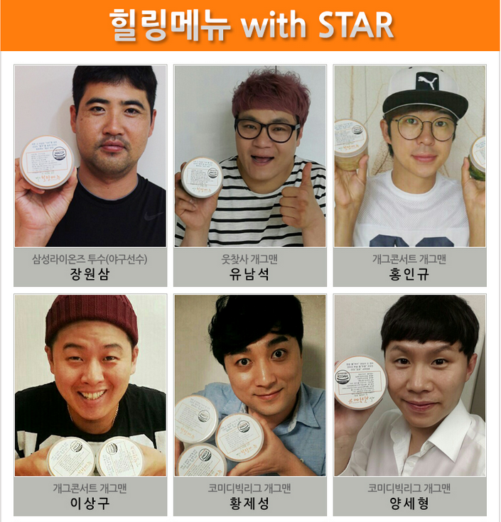  힐링메뉴와 함께한 스타들!