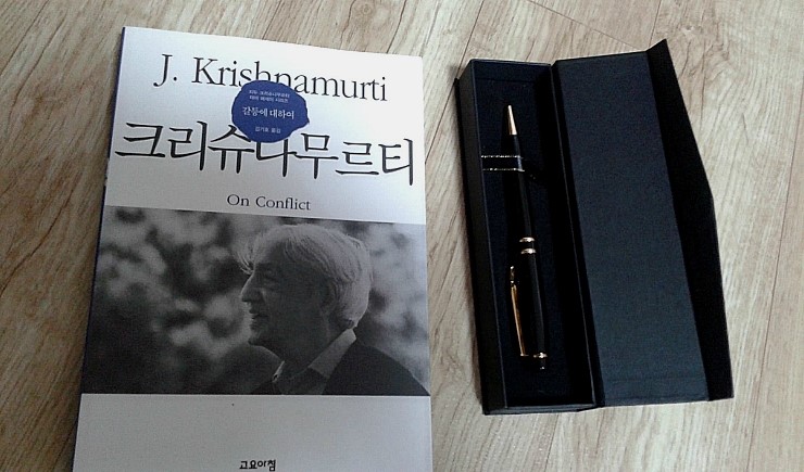 갈등에 대하여(지두 크리슈나무르티) 갈등에 대하여(지두 크리슈나무르티)