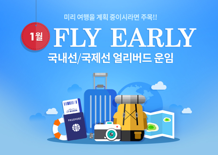 에어부산 1월 프로모션 오픈입니다.
