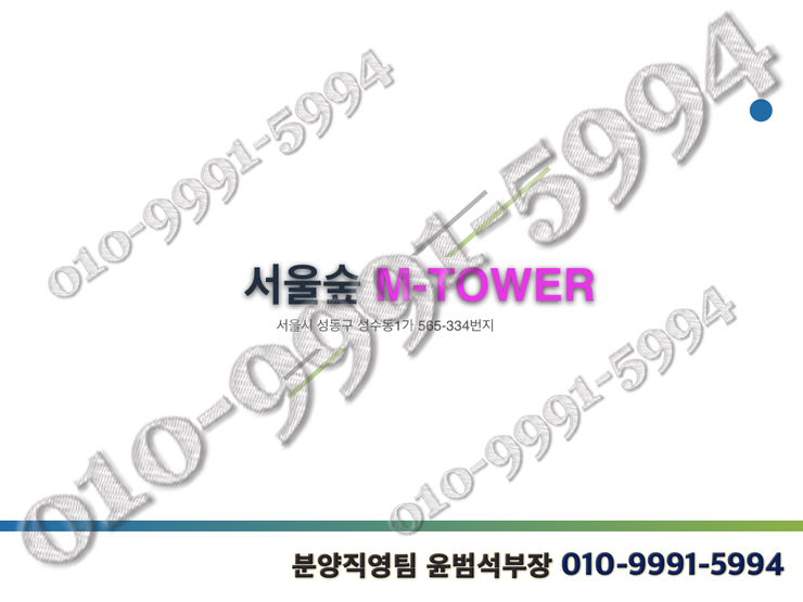 서울숲 M-TOWER 지식산업센터
