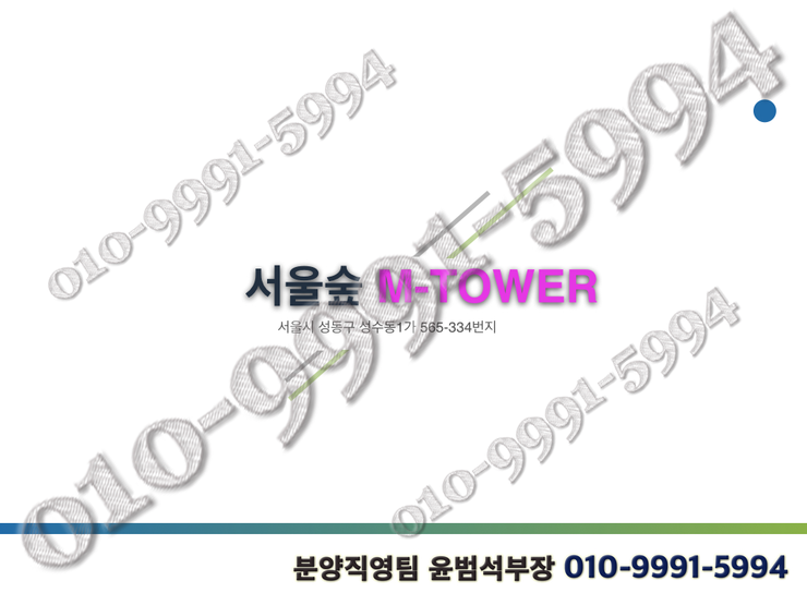  서울숲 M-TOWER 지식산업센터