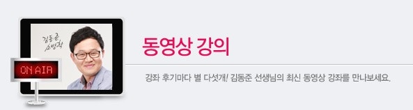 대한민국 최초 소방학박사 김동준교수 강의추천