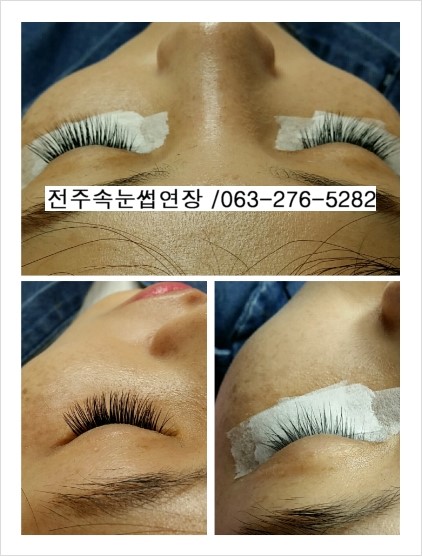 전주속눈썹은 전주e붙임머리속눈썹에서, 천연인모,천연밍크속눈썹 연장술 후기 전주속눈썹은 전주e붙임머리속눈썹에서, 천연인모,천연밍크속눈썹 연장술 후기