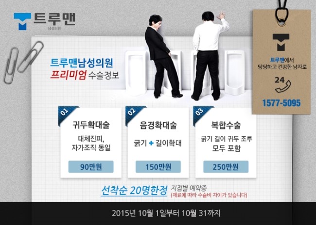부산 남자수술 잘하는 곳에서 크기와 성기능 개선을