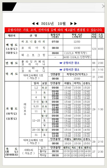 백령도 배편요금-배시간 해병대 추억 기억