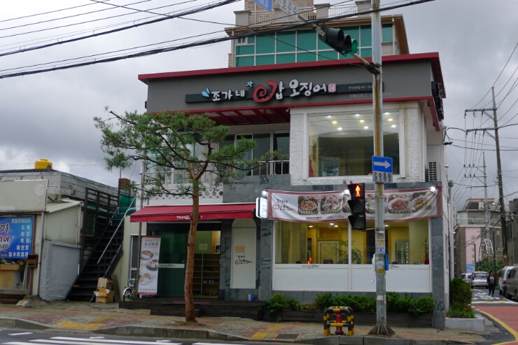 [수원 만석공원 맛집] 조가네 갑오징어 만석공원점