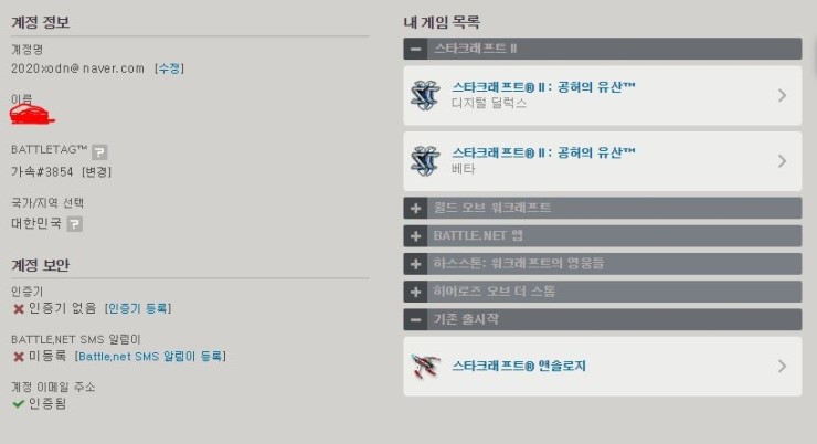  스타크래프트2 공허의 유산 예약 구매
