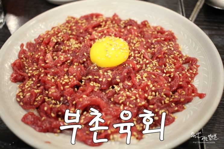  [광장시장 맛집] 광장시장 육회가 끝내주는 부촌육회