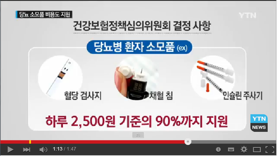 '극 희귀질환자' ·당뇨병 소모품 비용도 건보 지원 / YTN 영상뉴스 '극 희귀질환자' ·당뇨병 소모품 비용도 건보 지원 / YTN 영상뉴스