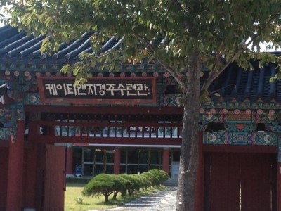 경주한옥펜션 경주신라한옥호텔 스파 독채 A동 C동 단체워크숍 리뷰