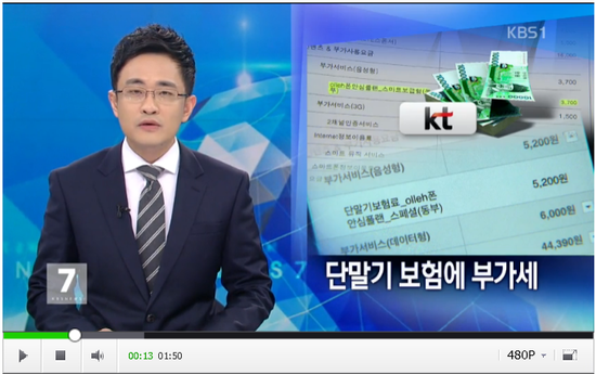 “보험은 세금 낼 필요없는데…” 수백만 명 부가세 물린 KT “보험은 세금 낼 필요없는데…” 수백만 명 부가세 물린 KT