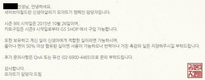 save the children 신생아 살리기 모자뜨기 캠패인 season9