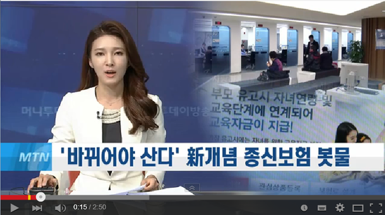 '바뀌어야 산다' 新개념 종신보험 봇물...보험사별 희비 엇갈려 (youtube 영상) '바뀌어야 산다' 新개념 종신보험 봇물...보험사별 희비 엇갈려 (youtube 영상)