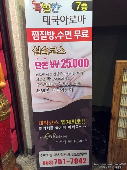 대구마사지/대구 타이마사지 동대구역 주변 '특별한태국아로마'에 다녀왔어요 : 네이버 블로그