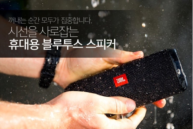  [JBL] JBL Flip 3  플립 3 블루투스 스피커 광주애플매장 방수 Splashproof Portable Bluetooth Speaker. 