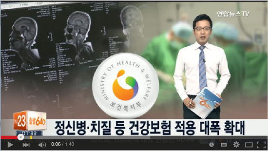 정신병ㆍ치질 등 건강보험 적용 대폭 확대 - 연합뉴스TV 