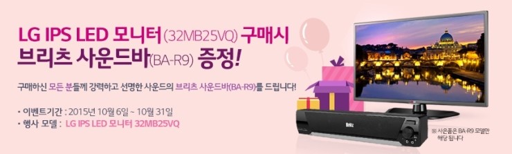  32MB25VQ 브리츠사운드바 이벤트 10월31일까지 행사합니다.