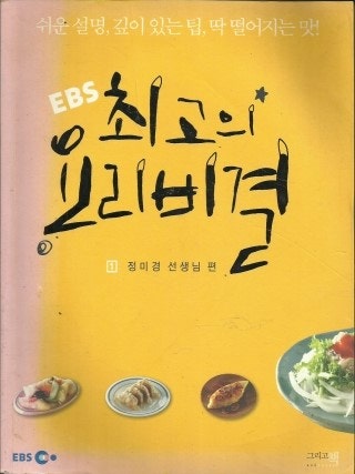 최고의 요리비결 [34092]