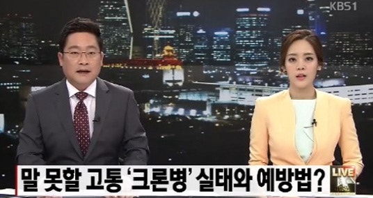 어린이 크론병