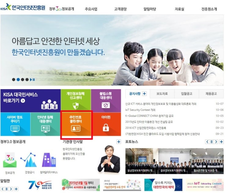  주민등록번호로 가입한 웹 사이트 한방에 탈퇴하기
