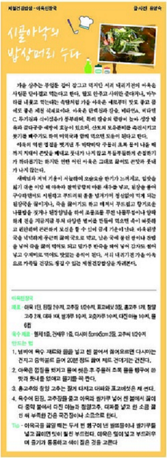 이천소식지(2015-10월호)에 실린 시골아낙의 밥상머리 수다(아욱된장국) 이천소식지(2015-10월호)에 실린 시골아낙의 밥상머리 수다(아욱된장국)