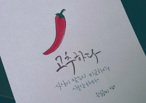  고추하다