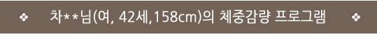  인천자인한의원>다이어트성공후기/자인한의원> 63.6 → 56.3 (-7.3) "살이 빠지니까 기분도 좋아지고 감사합니다." 