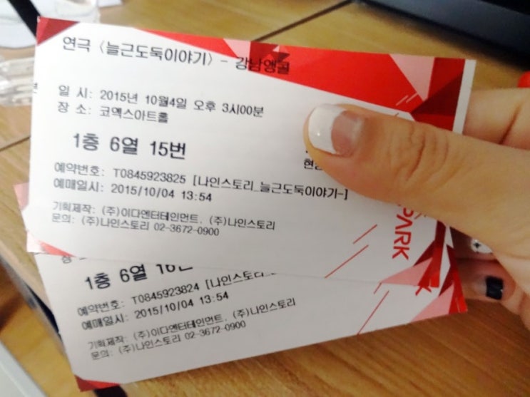  연극추천 사회풍자가 많은 연극 _늘근도둑이야기
