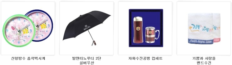  교회/종교행사 사은품 판촉물 답례품을 한곳에~~