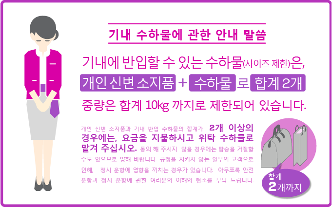 피치항공 위탁수화물 및 기내수화물 안내