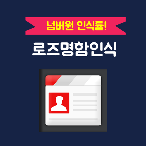  [레티아] 나만알긴 아까운 명함관리어플 - ROSE(로즈) 