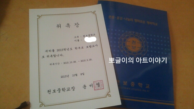 천보중학교  중간고사 시험감독하고 왔어요.
