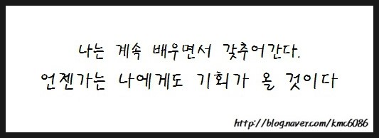  힘이 나는 글 12
