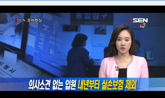 의사소견 없는 입원, 내년부터 실손보험 제외 - senTV 영상소식 의사소견 없는 입원, 내년부터 실손보험 제외 - senTV 영상소식