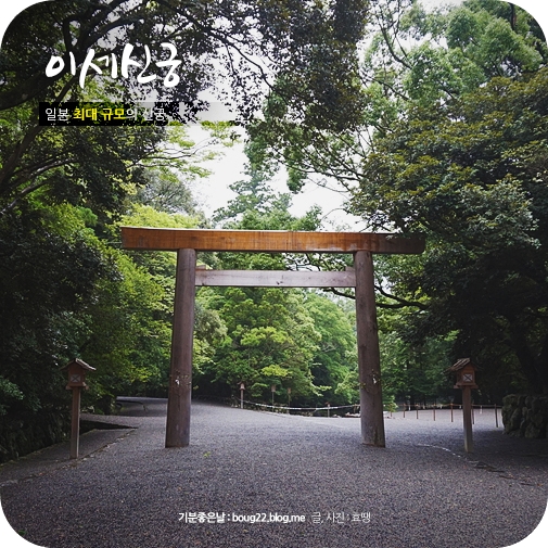  [이세여행] 이세신궁 | 한여름과 초가을, 두 번의 이세신궁 방문기