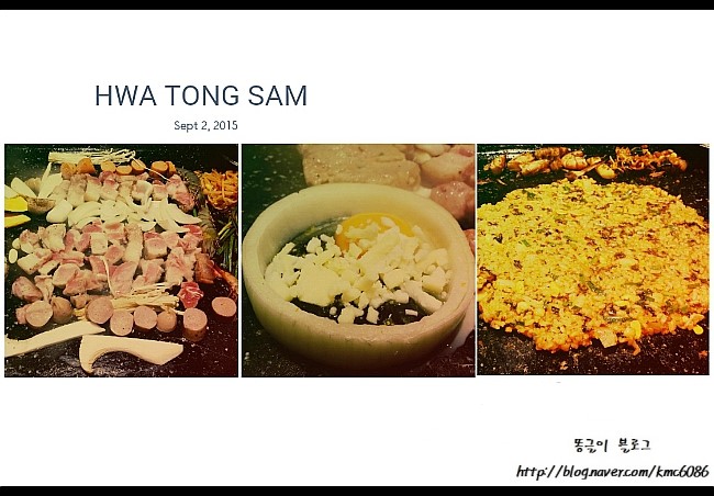  대구 화통삼(침산점)