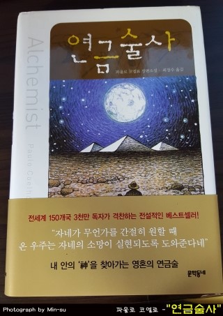  책 '연금술사' - 파울로 코엘료