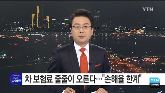 차 보험료 줄줄이 오른다..."손해율 한계" / YTN 차 보험료 줄줄이 오른다..."손해율 한계" / YTN