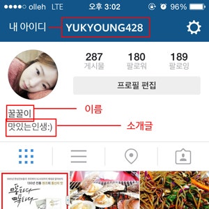 인스타그램 내정보 작성(이름, 소개글 수정하기)