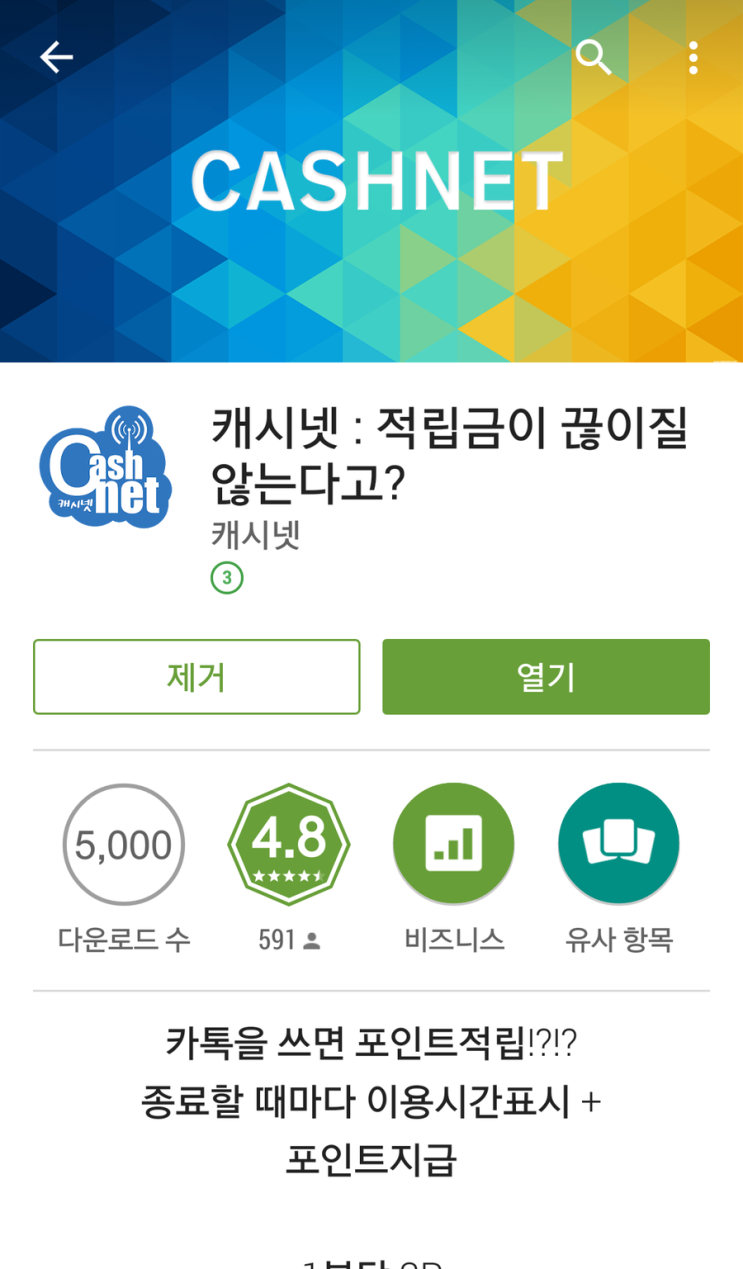  카카오 톡만 사용하면 적립금이 펑펑 쏟아지는 <캐시넷> 소개