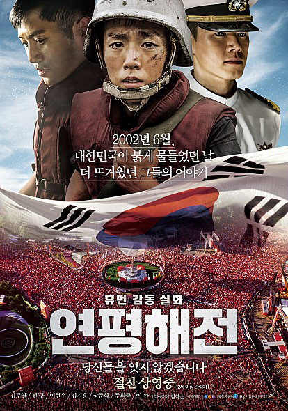  영화 '연평해전'은 누구나 봤으면 하는 영화!