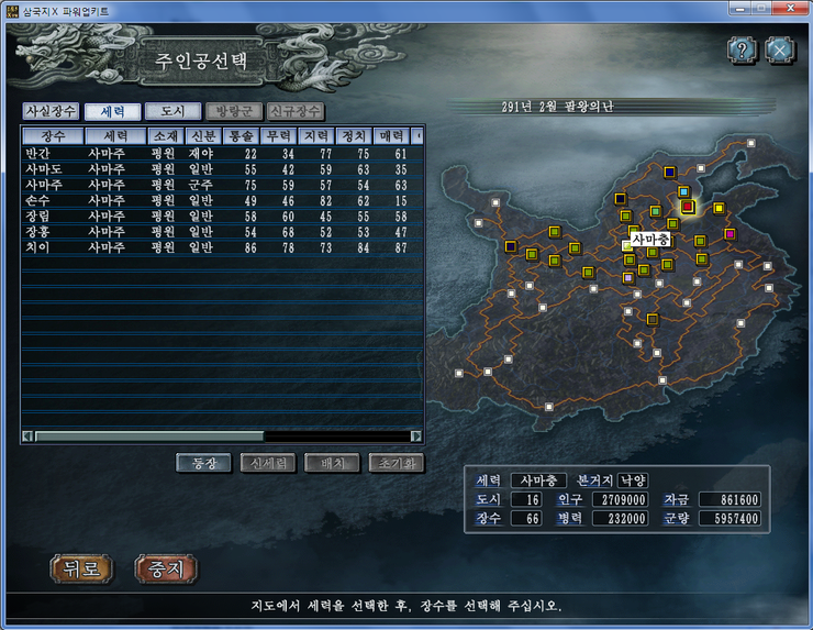  삼국지10PK - 팔왕의 난 V.Beta
