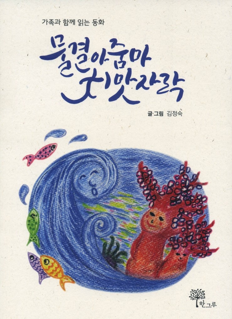  물결아줌마 치맛자락