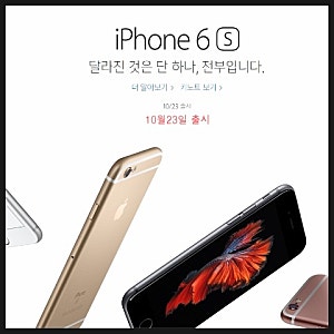 아이폰 6s,iphone 6s 한국출시일 10월23일-가격