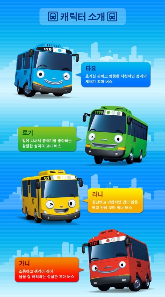  타요 친구들 이름 정리~!!